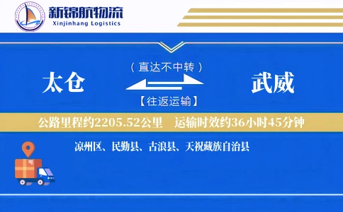 太仓到武威物流公司