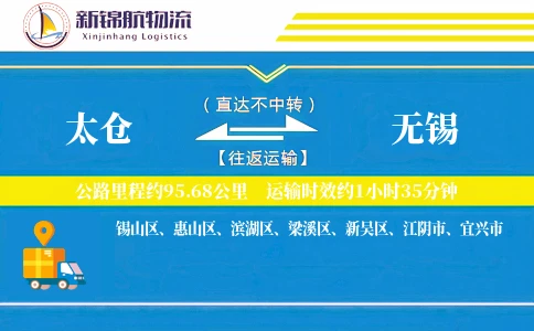太仓到无锡物流公司