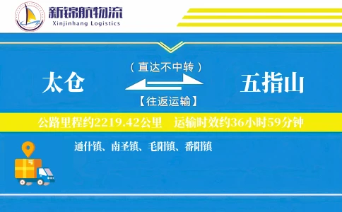 太仓到五指山物流公司