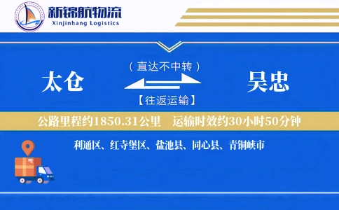 太仓到吴忠物流公司