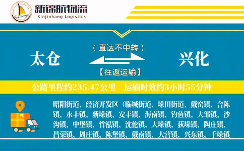 太仓到兴化物流公司