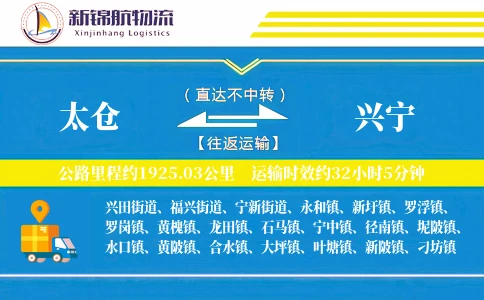太仓到兴宁物流公司