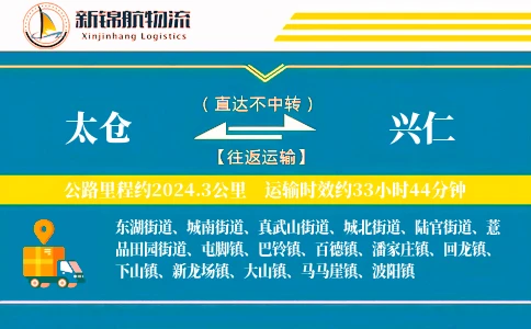 太仓到兴仁物流公司