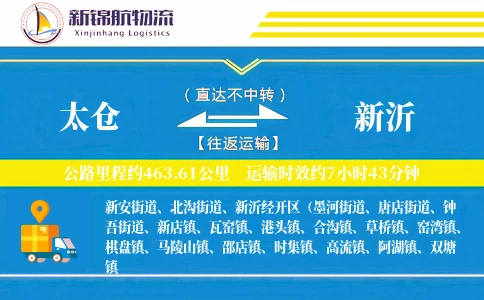 太仓到新沂物流公司