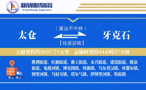 太仓到牙克石物流公司