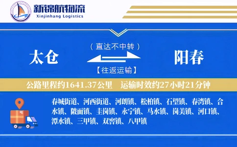 太仓到阳春物流公司