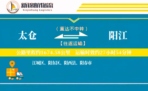 太仓到阳江物流公司