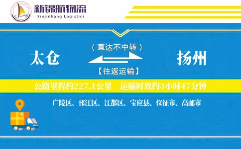 太仓到扬州物流公司