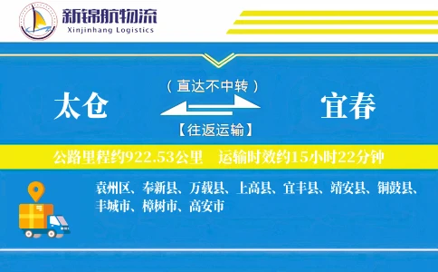 太仓到宜春物流公司