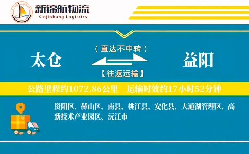 太仓到益阳物流公司