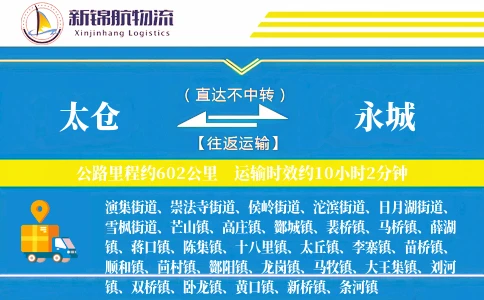 太仓到永城物流公司