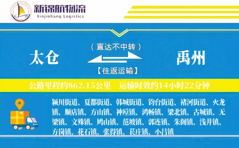 太仓到禹州物流公司