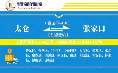 太仓到张家口物流公司