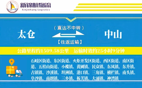 太仓到中山物流公司
