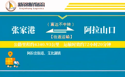 张家港到阿拉山口物流公司