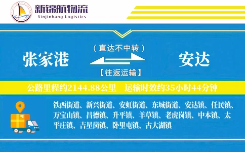 张家港到安达物流公司