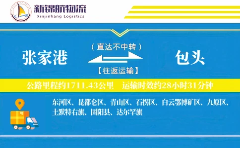 张家港到包头物流公司
