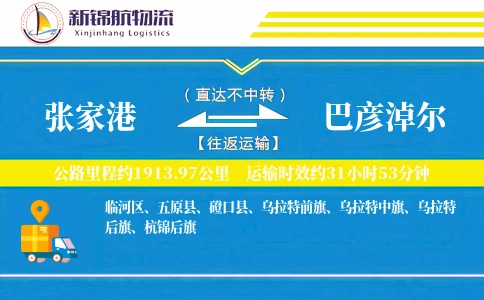 张家港到巴彦淖尔物流公司