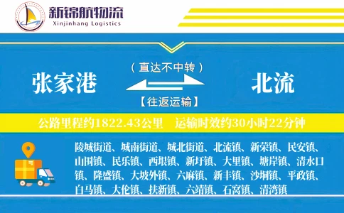 张家港到北流物流公司