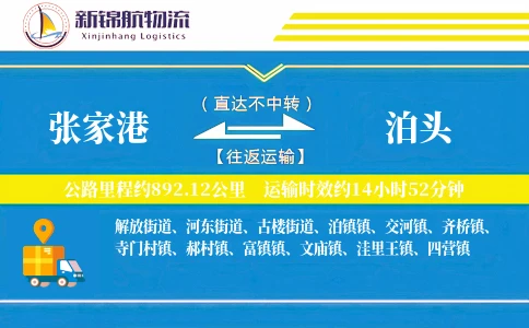 张家港到泊头物流公司