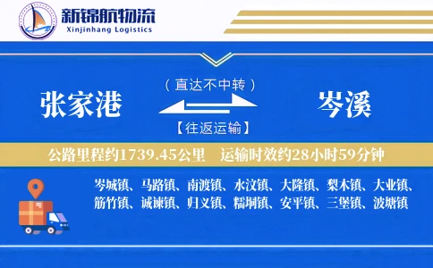张家港到岑溪物流公司