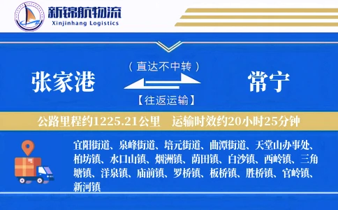 张家港到常宁物流公司