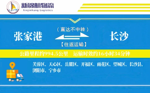 张家港到长沙物流公司