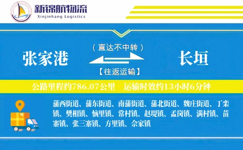 张家港到长垣物流公司