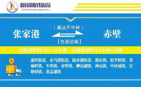 张家港到赤壁物流公司