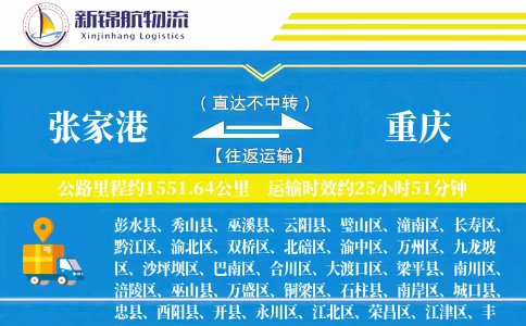 张家港到重庆物流公司