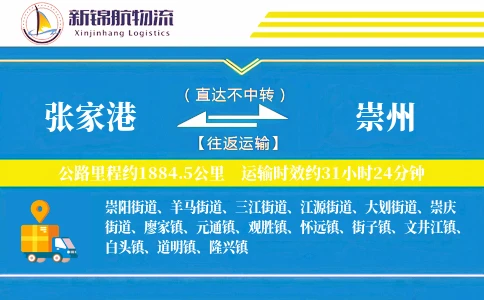 张家港到崇州物流公司