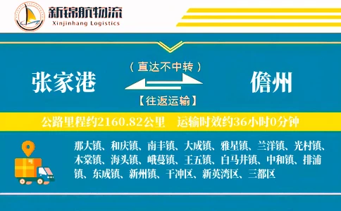 张家港到儋州物流公司