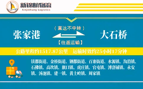 张家港到大石桥物流公司