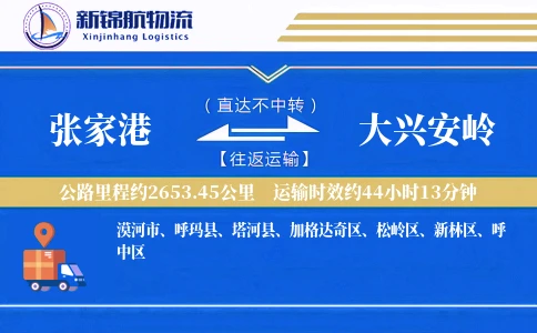 张家港到大兴安岭物流公司