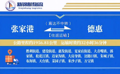 张家港到德惠物流公司