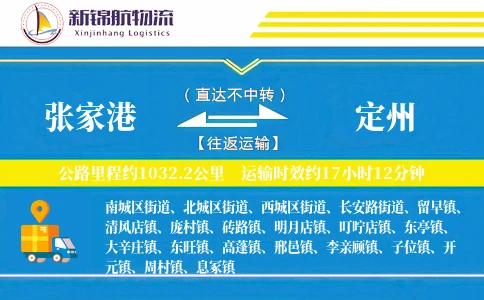 张家港到定州物流公司