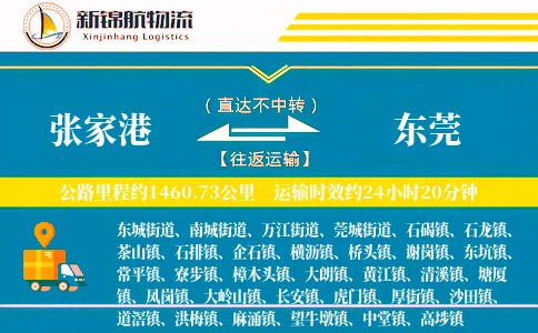 张家港到东莞物流公司