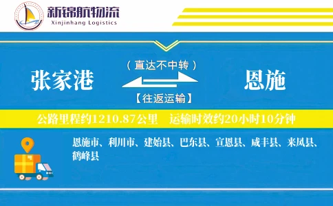 张家港到恩施物流公司
