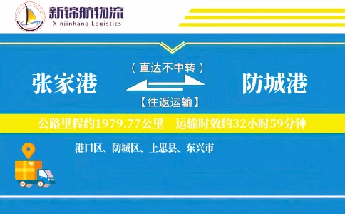 张家港到防城港物流公司