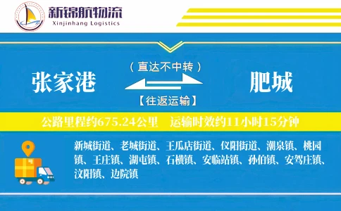 张家港到肥城物流公司