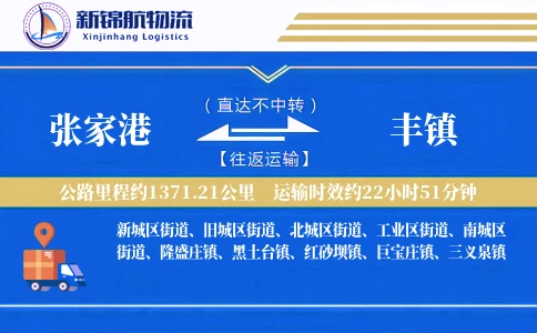 张家港到丰镇物流公司