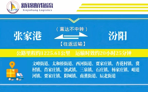 张家港到汾阳物流公司