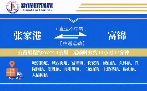 张家港到富锦物流公司