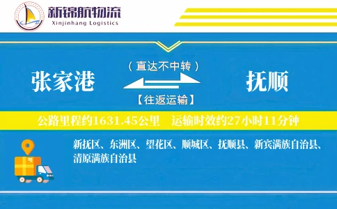 张家港到抚顺物流公司
