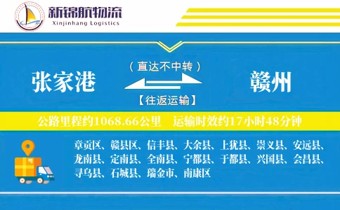 张家港到赣州物流公司