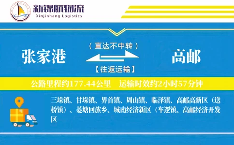 张家港到高邮物流公司