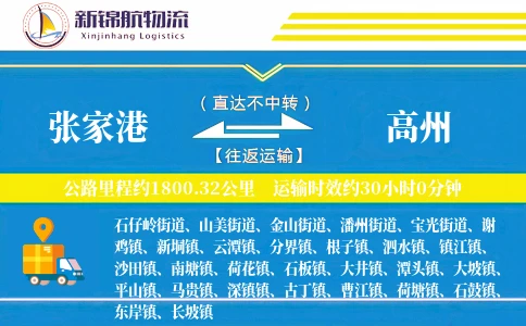 张家港到高州物流公司