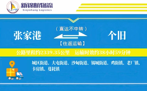 张家港到个旧物流公司