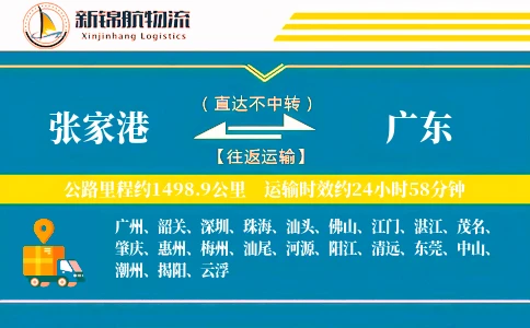 张家港到广东物流公司