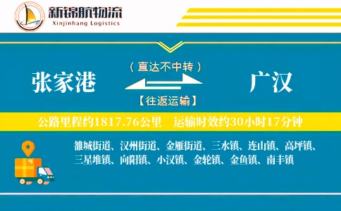 张家港到广汉物流公司